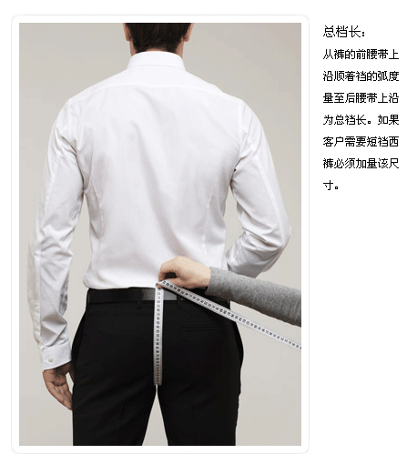 西服量體之襠長(zhǎng)