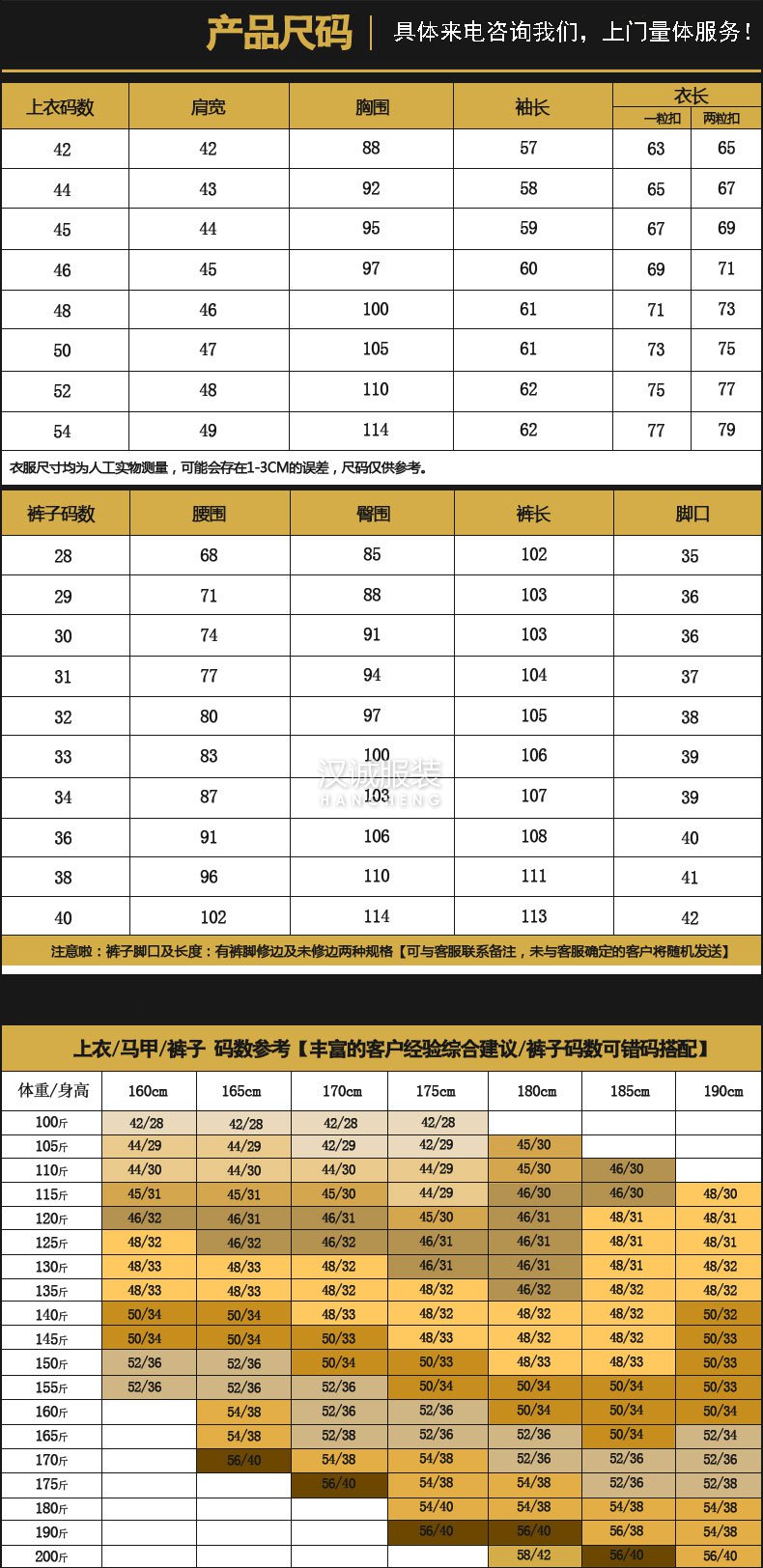 企業(yè)商務西服定做尺碼表